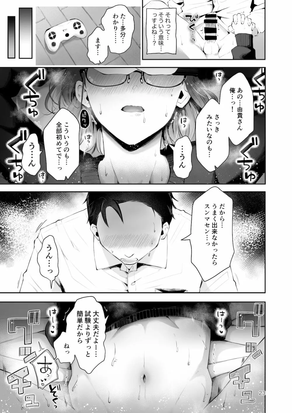 雪の降る頃 Page.21