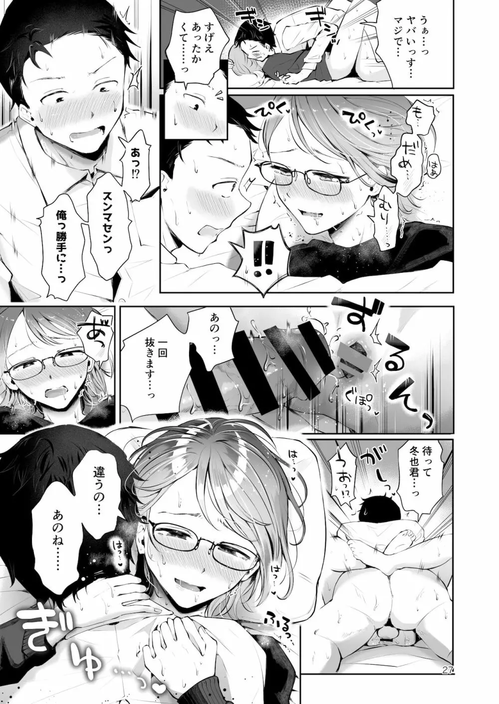 雪の降る頃 Page.25