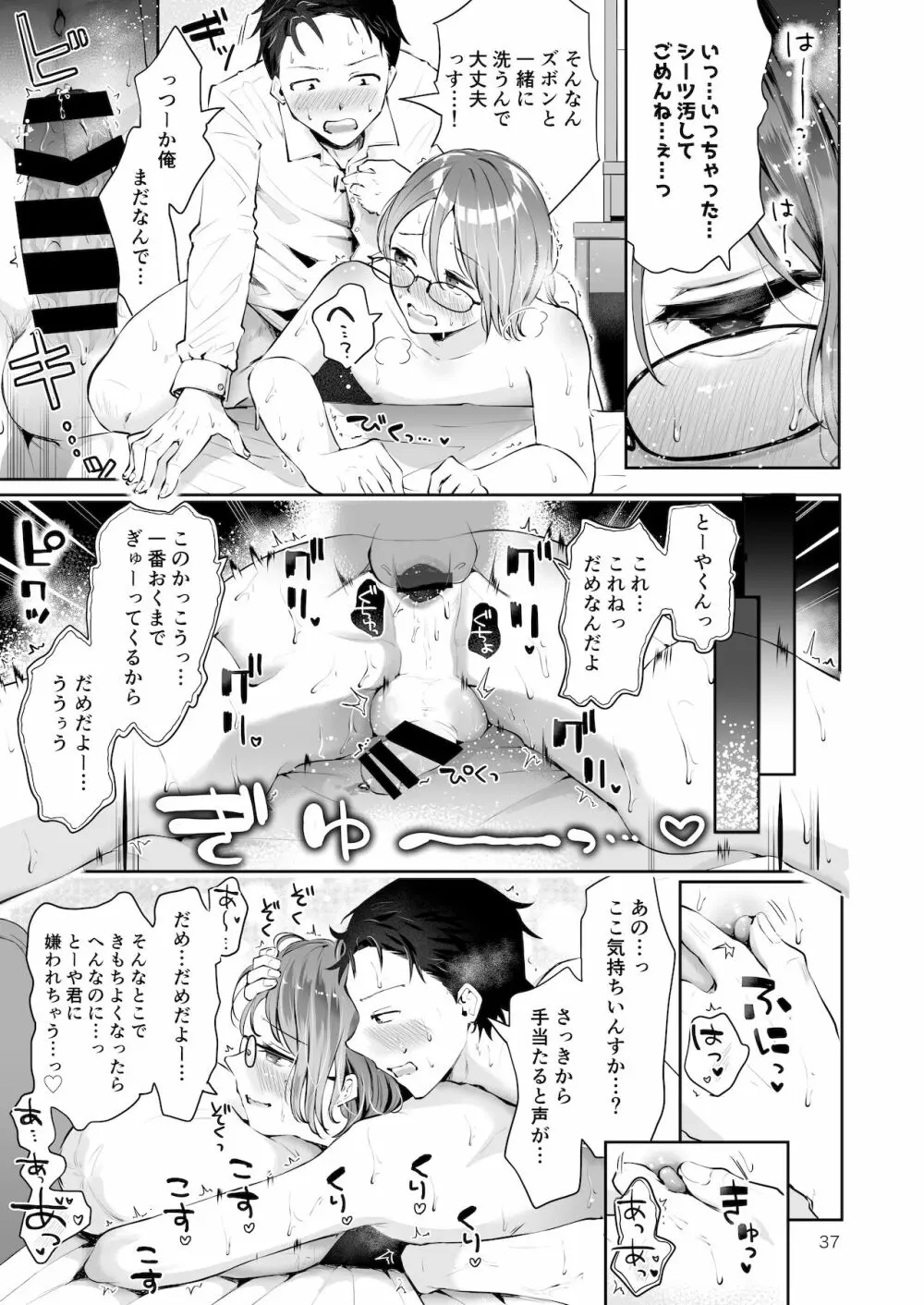 雪の降る頃 Page.35