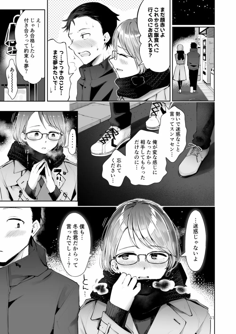 雪の降る頃 Page.39