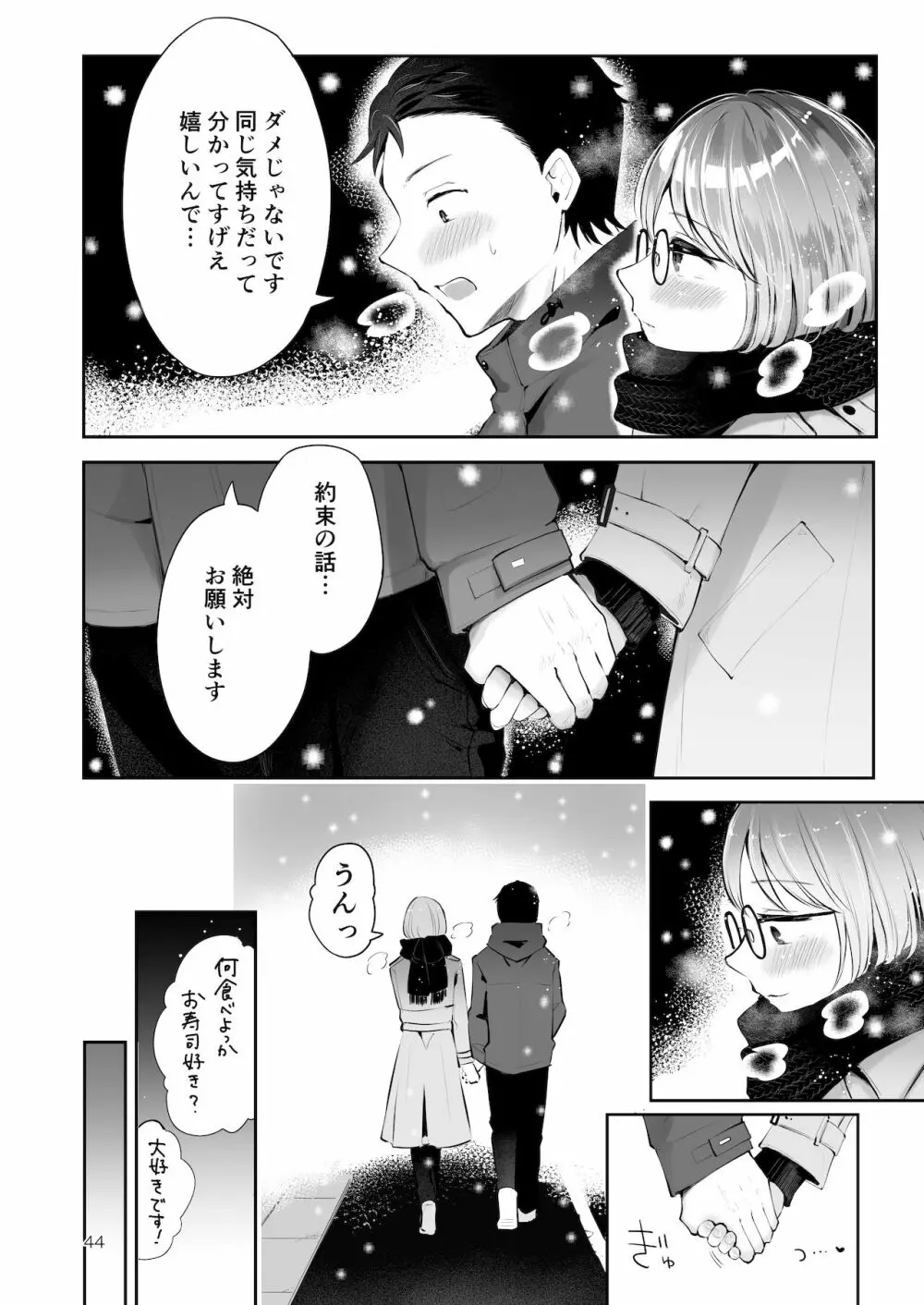 雪の降る頃 Page.42