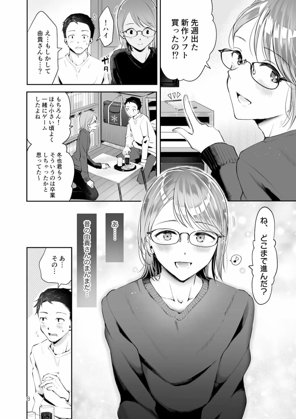 雪の降る頃 Page.6