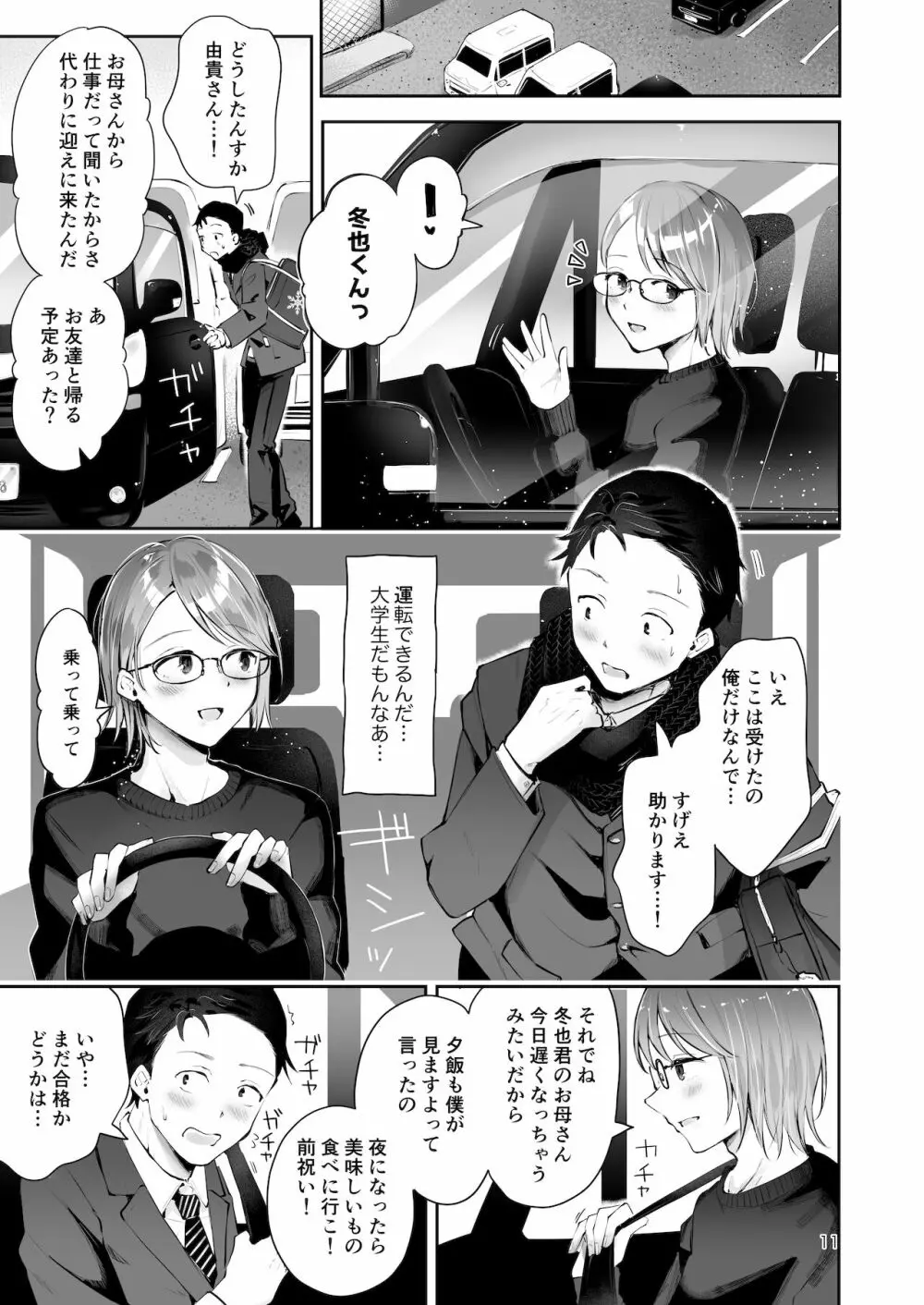 雪の降る頃 Page.9