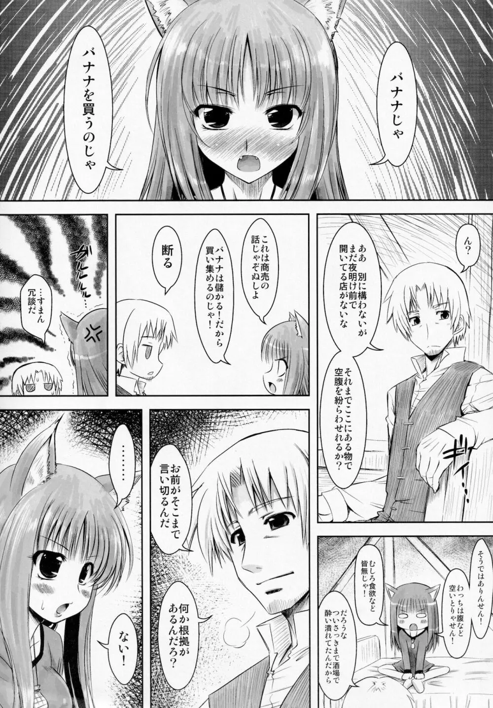 狼とおもいっきり○○ Page.2