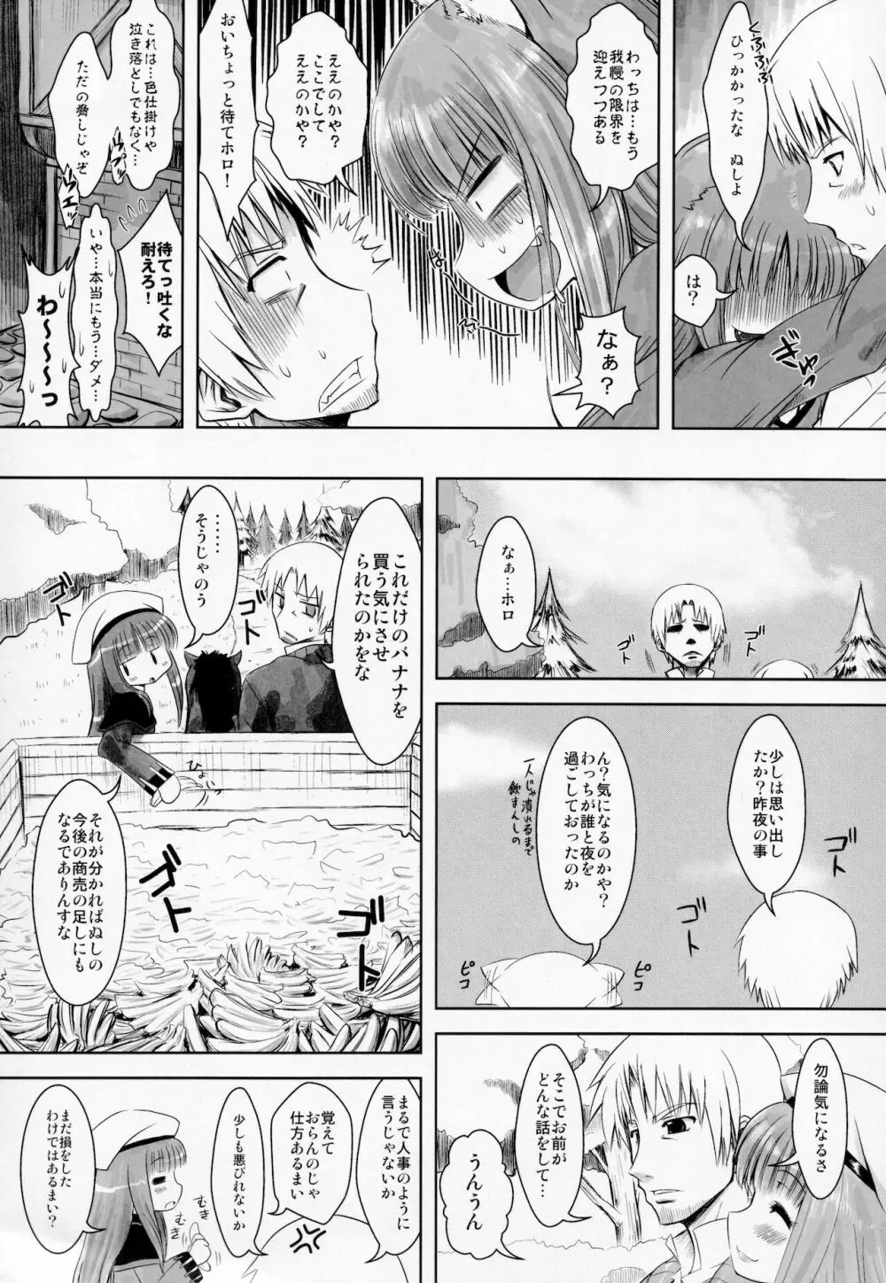 狼とおもいっきり○○ Page.4