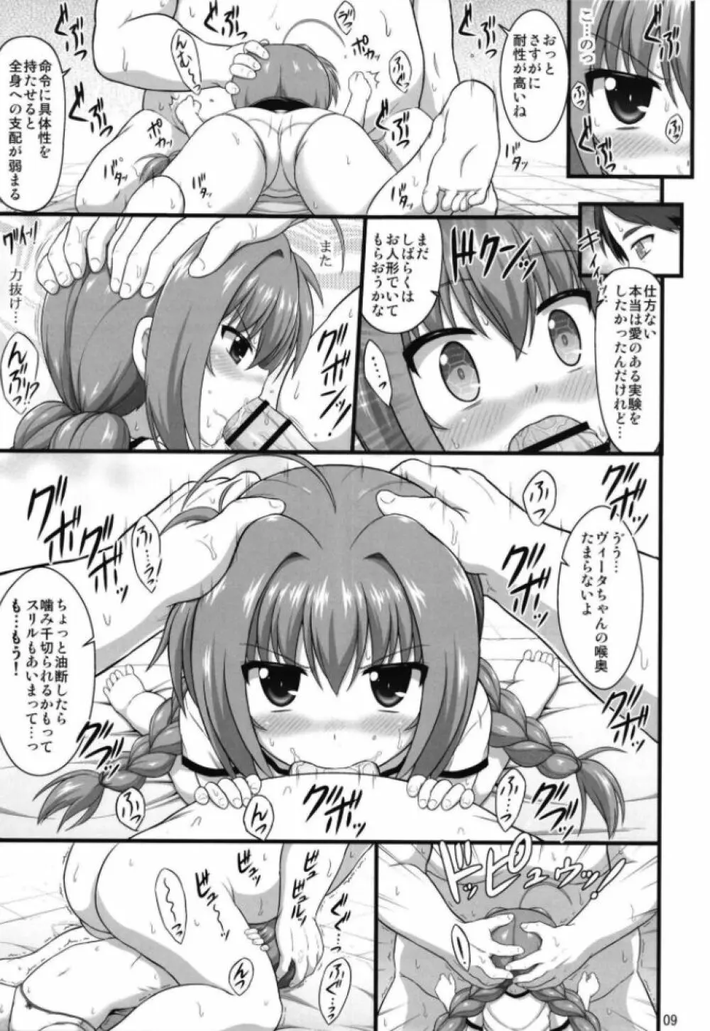 ヴィータデトネ Page.9