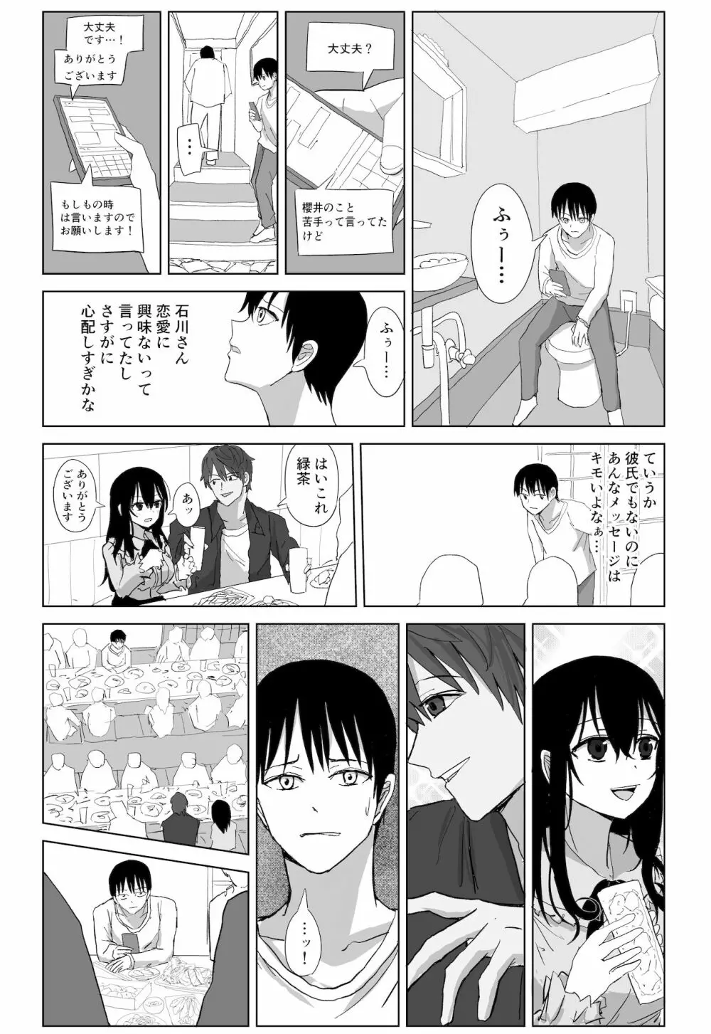 オモチカエラレ 声優志望清楚巨乳キスハメ寝取られ Page.10