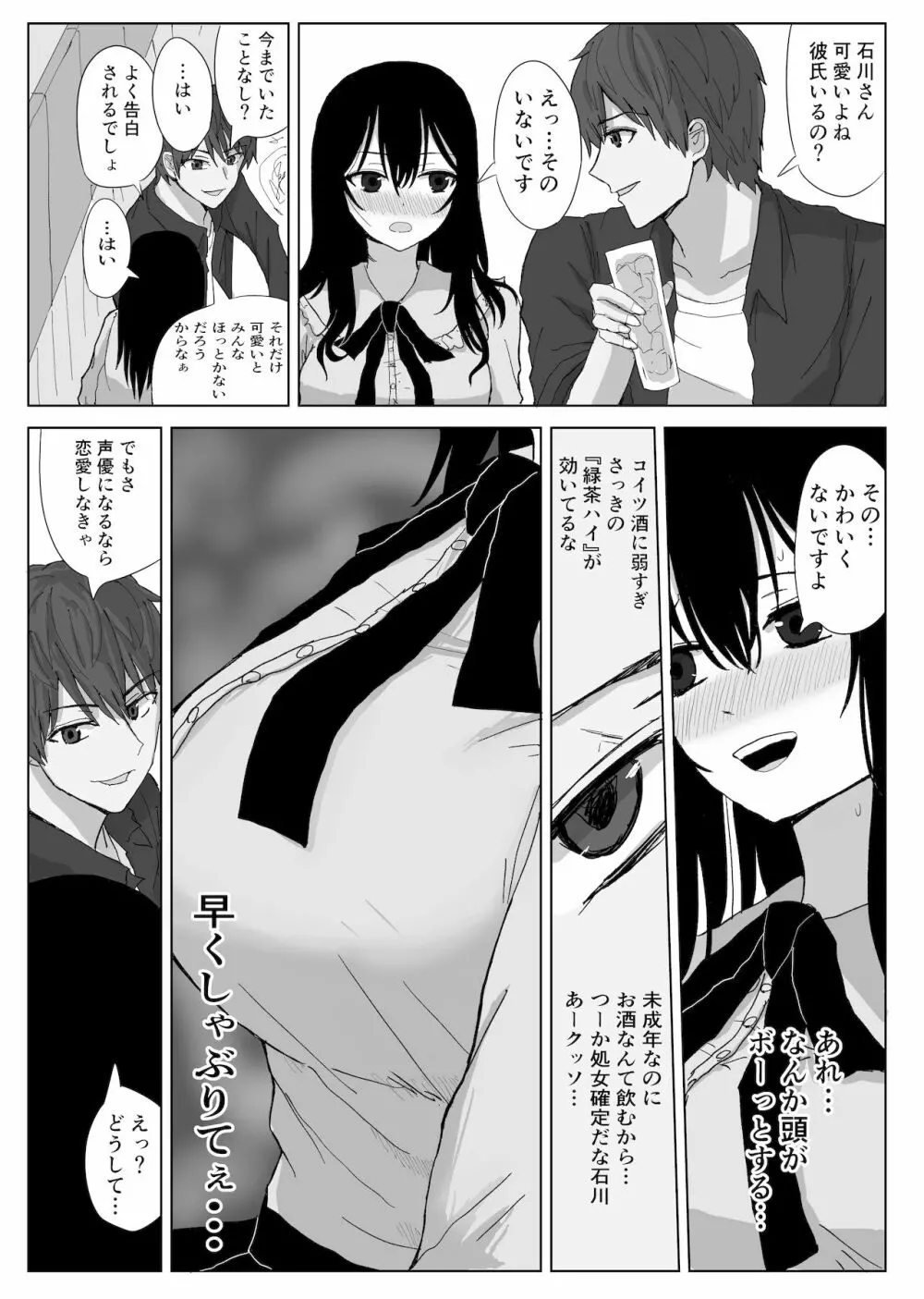 オモチカエラレ 声優志望清楚巨乳キスハメ寝取られ Page.11