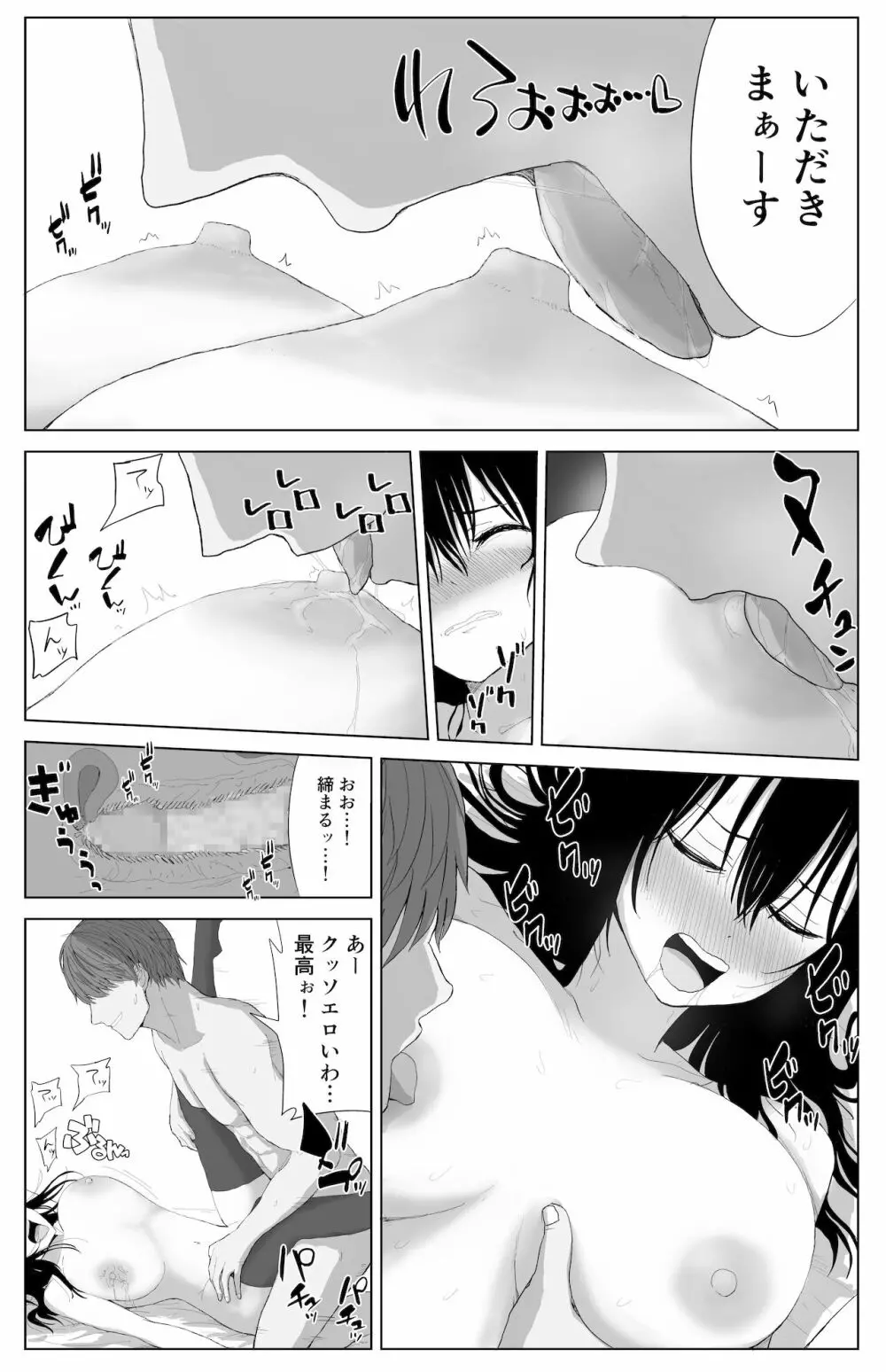 オモチカエラレ 声優志望清楚巨乳キスハメ寝取られ Page.23