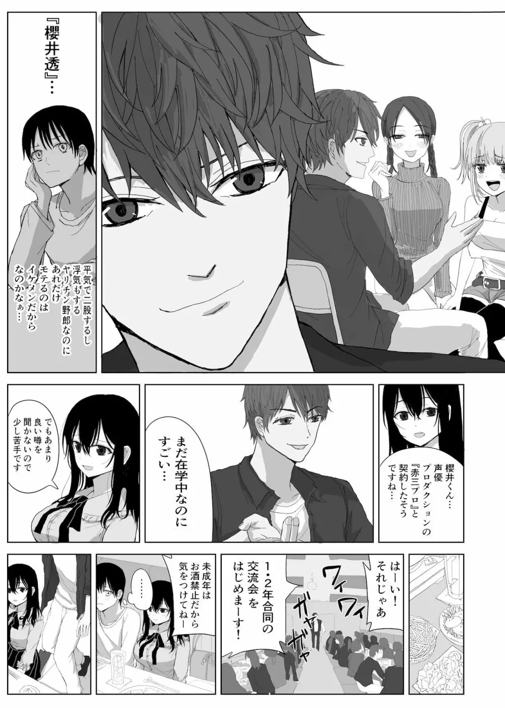 オモチカエラレ 声優志望清楚巨乳キスハメ寝取られ Page.7