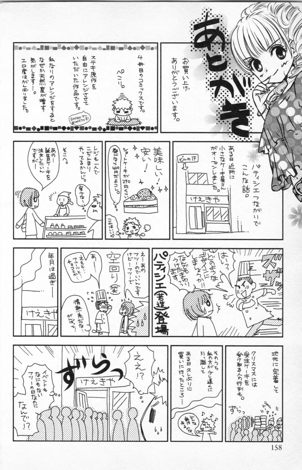 ミ・ダ・ラ~野獣な義弟の甘いお仕置き Page.160