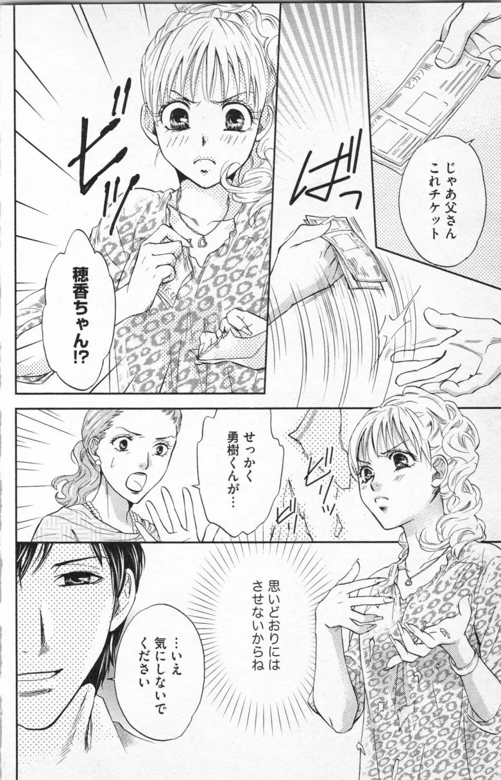 ミ・ダ・ラ~野獣な義弟の甘いお仕置き Page.24