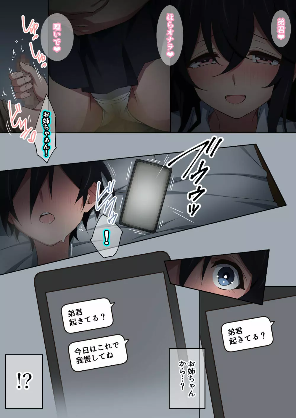 お姉ちゃんはいつもボクにオナラを嗅がせてくれる Page.60