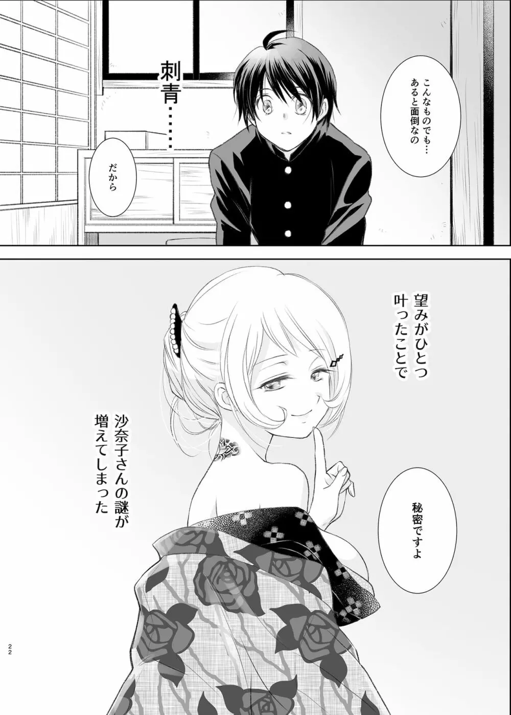 春愁の猫 Page.20