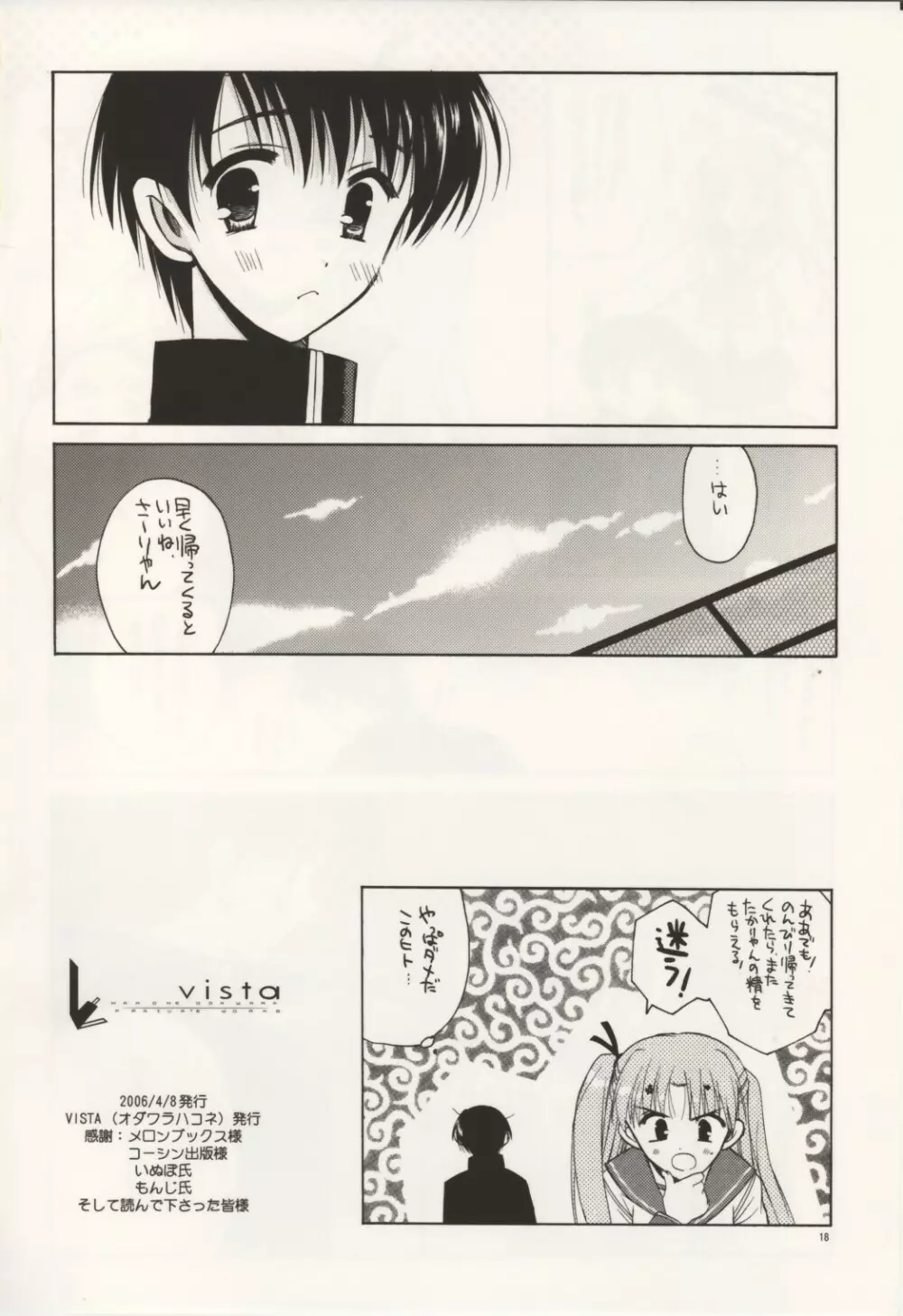 ま～りゃんのあれ Page.17