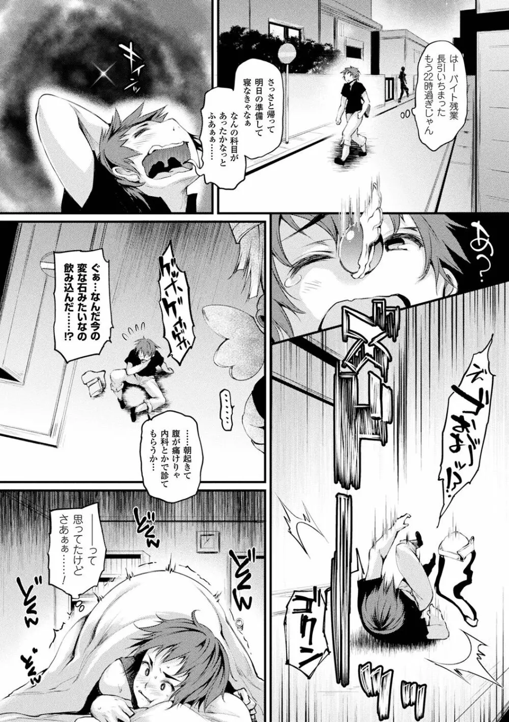 搾々みーとぱい Page.102