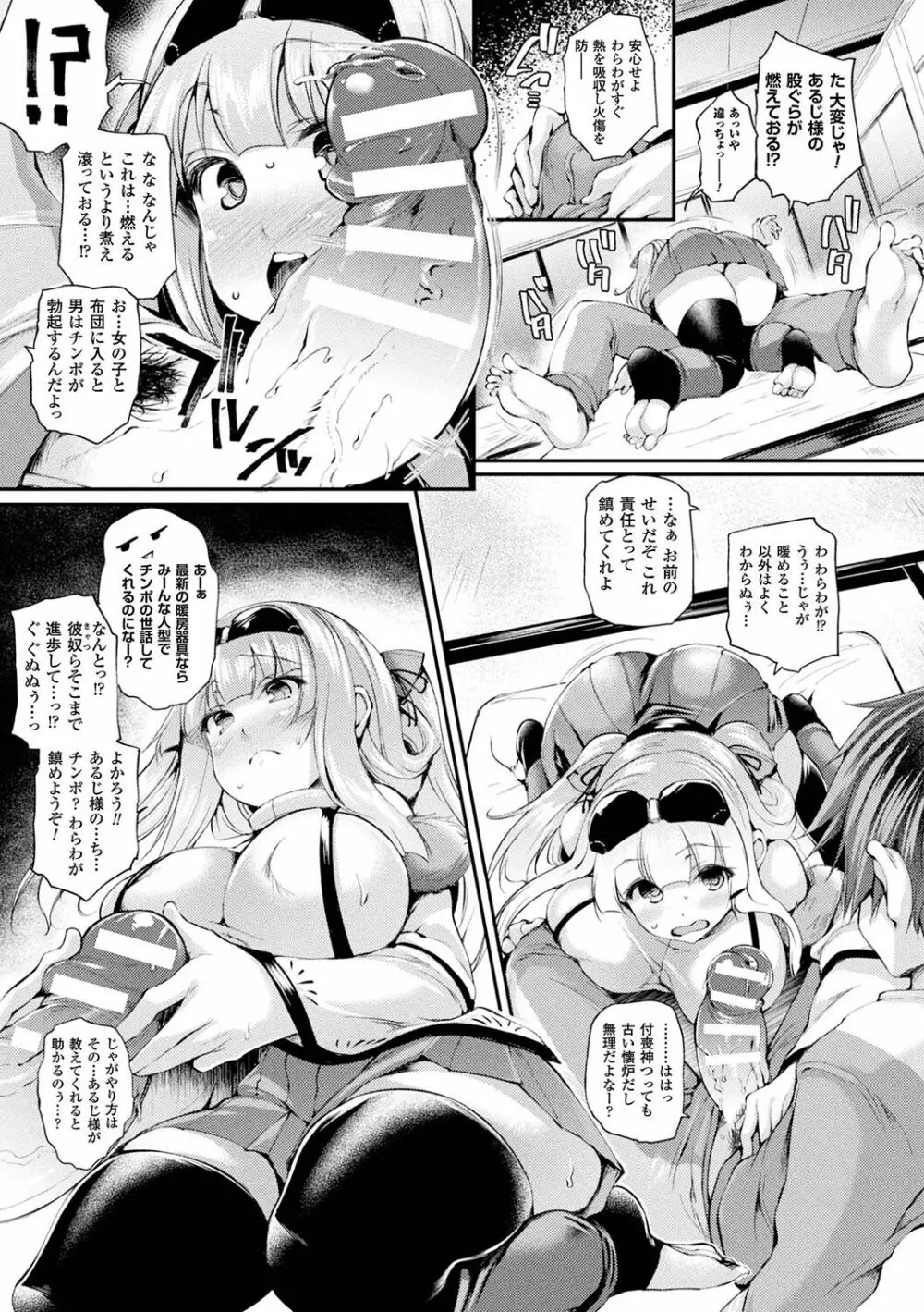 搾々みーとぱい Page.139