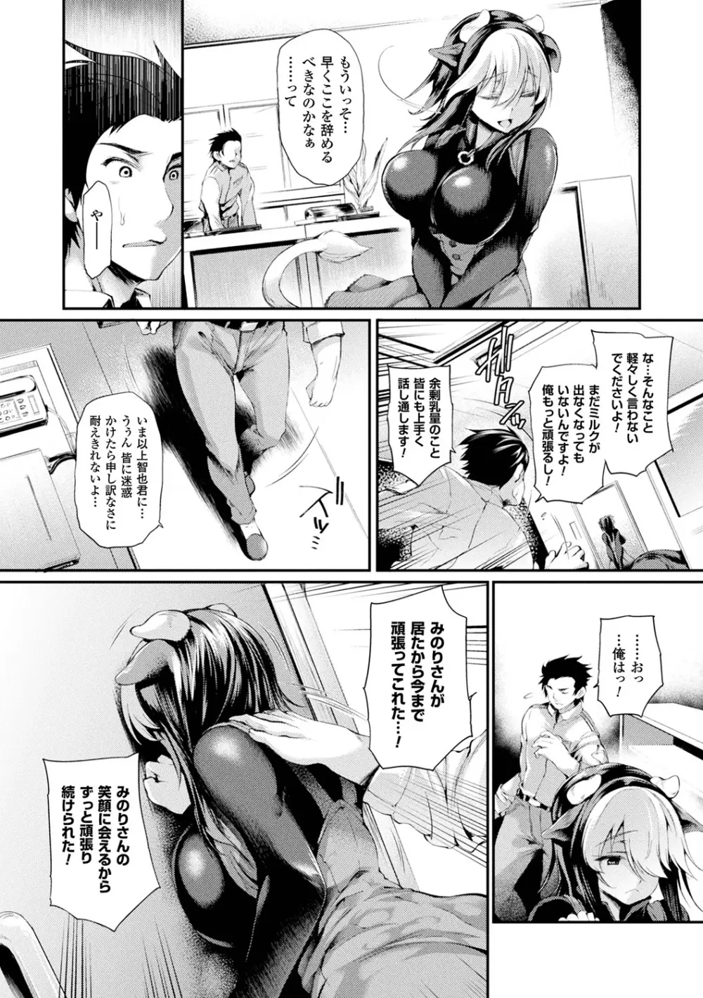 搾々みーとぱい Page.14