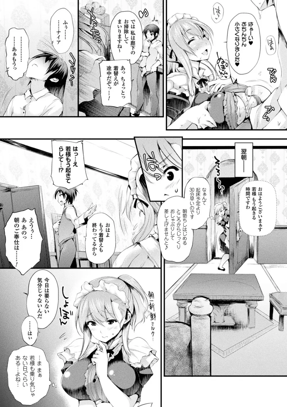 搾々みーとぱい Page.51