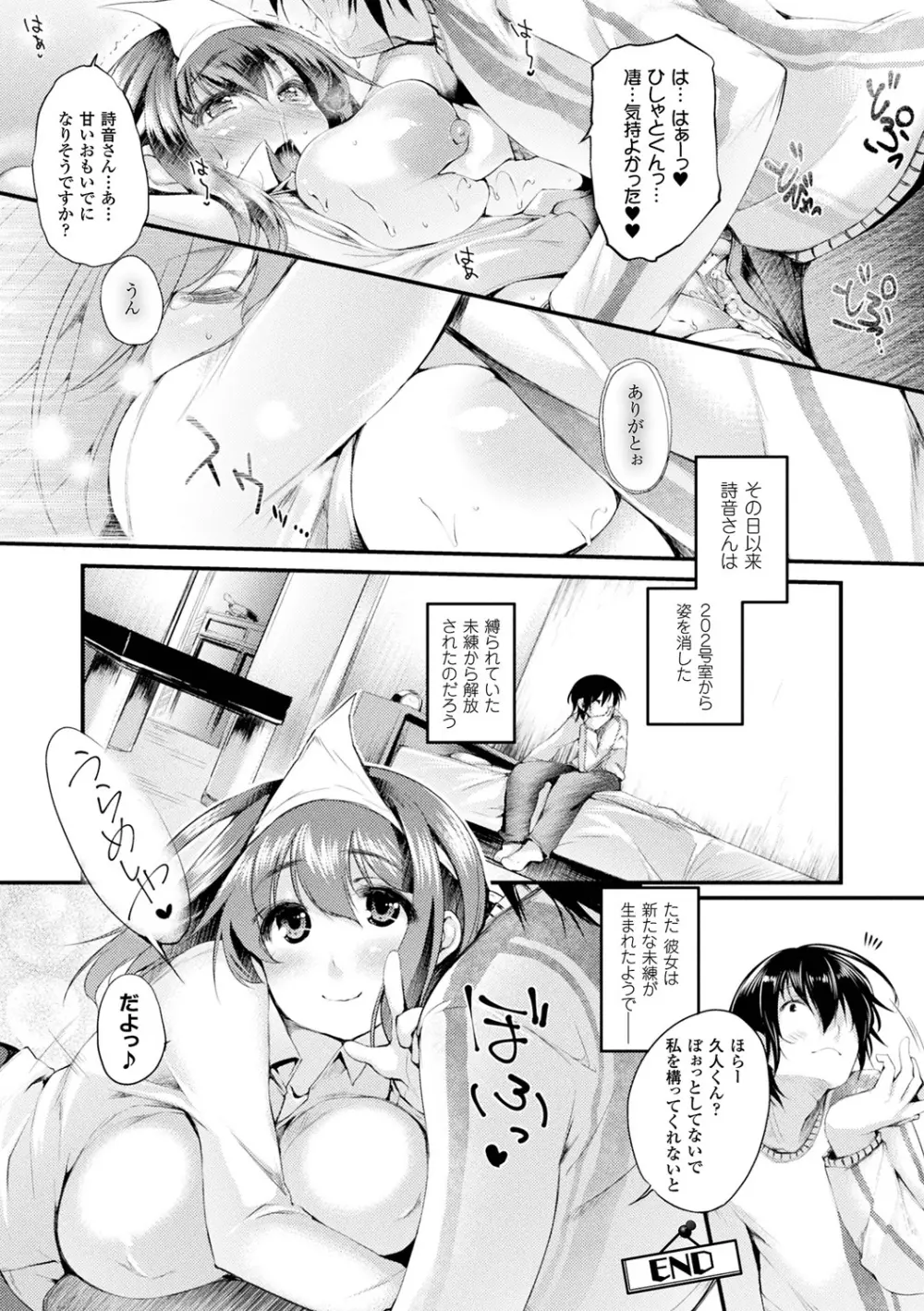 搾々みーとぱい Page.84
