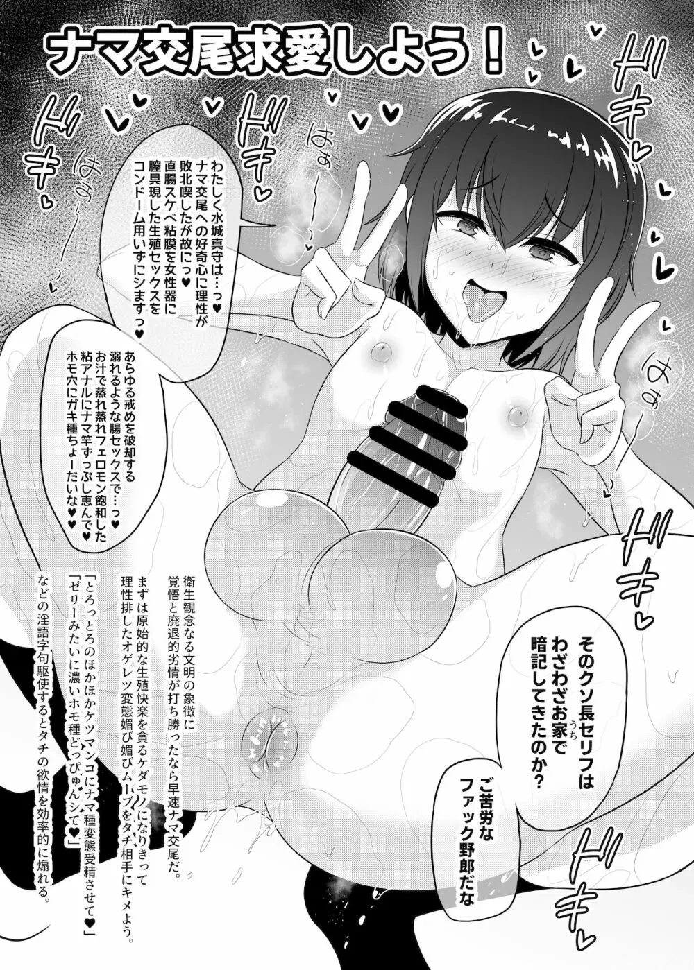 オトコノコえっちの仕方♪ Page.23