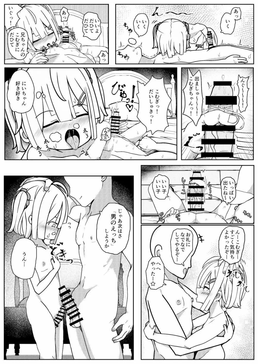 男の子だけど…ボクでいいの? Page.12