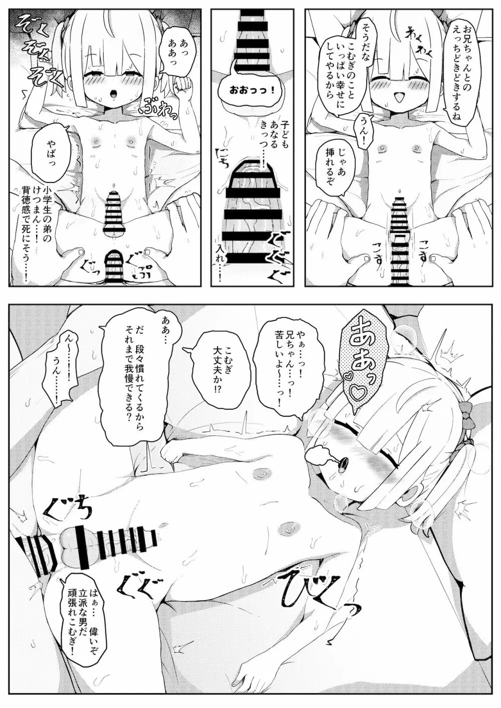 男の子だけど…ボクでいいの? Page.13