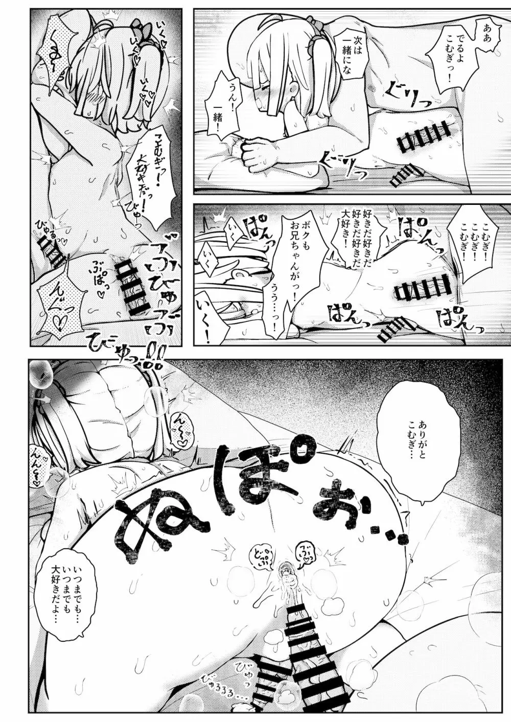 男の子だけど…ボクでいいの? Page.16