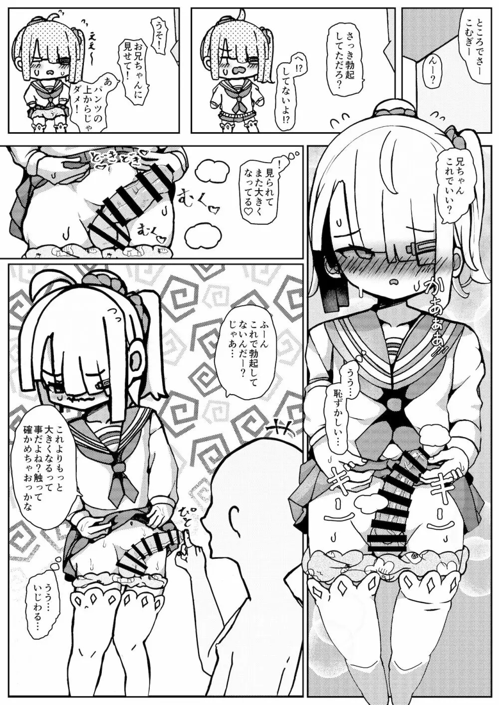 男の子だけど…ボクでいいの? Page.6