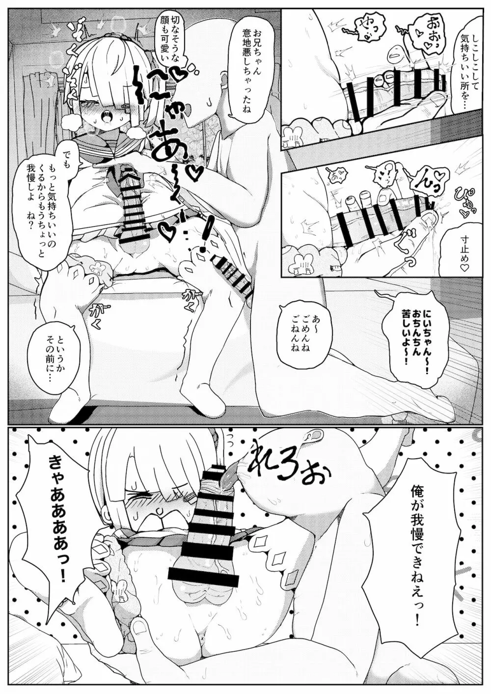 男の子だけど…ボクでいいの? Page.7