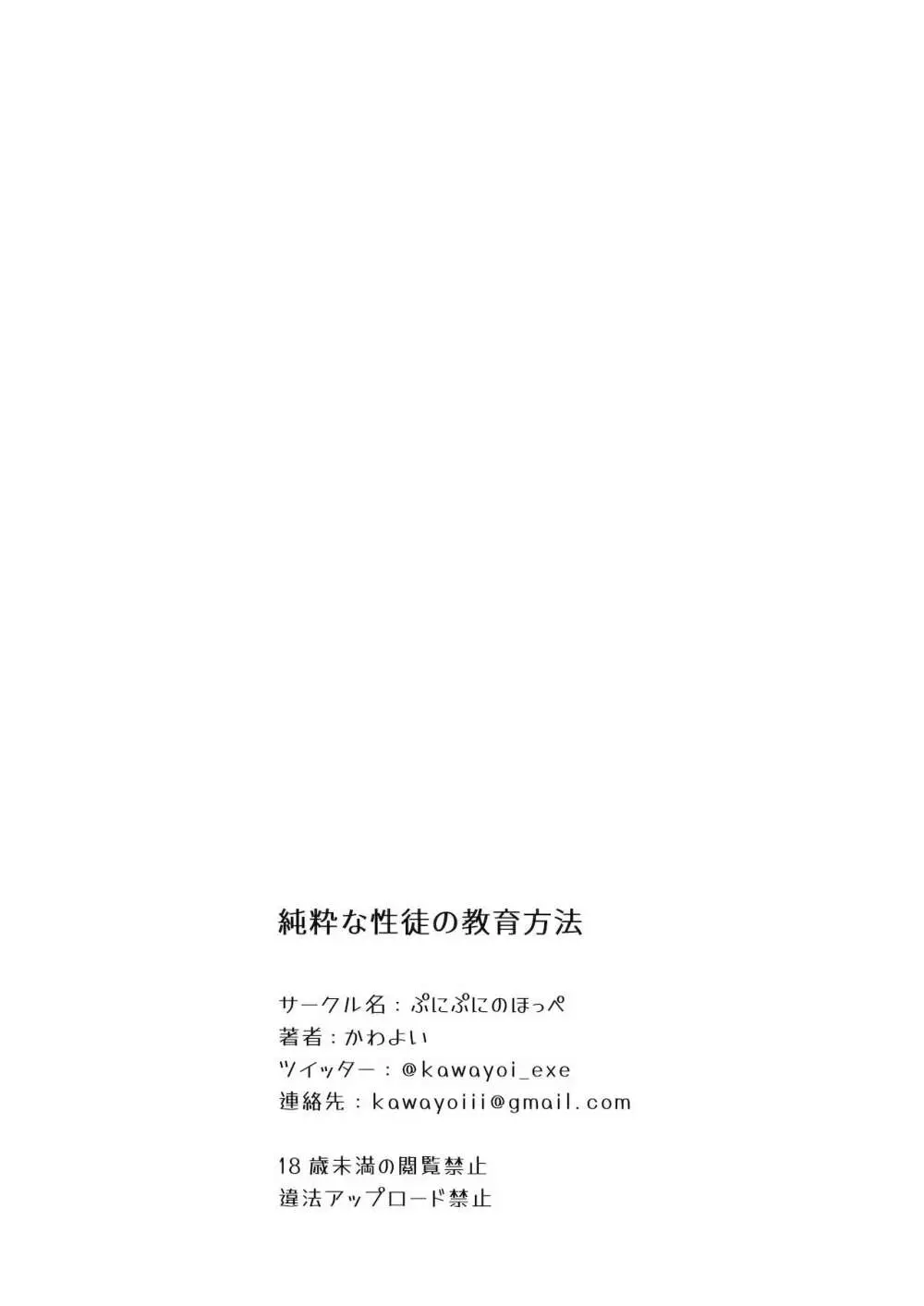 純粋な性徒の教育方法 Page.24