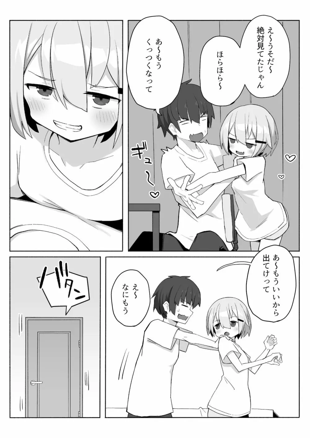 妹ちゃんに搾られちゃう本 Page.3