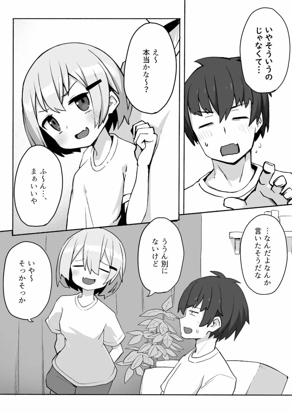 妹ちゃんに搾られちゃう本 Page.6