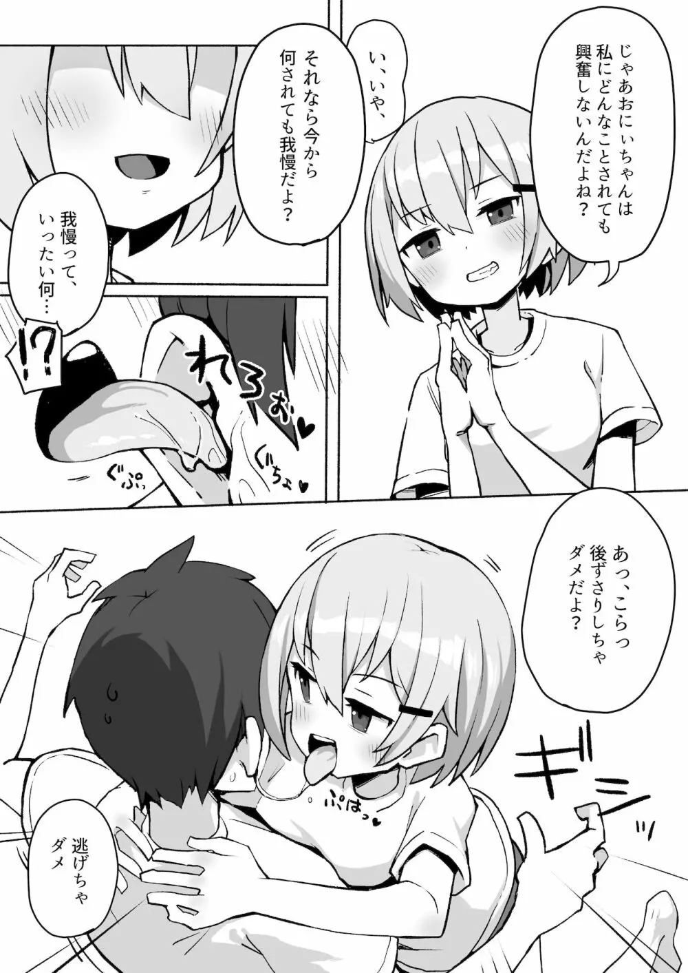 妹ちゃんに搾られちゃう本 Page.7