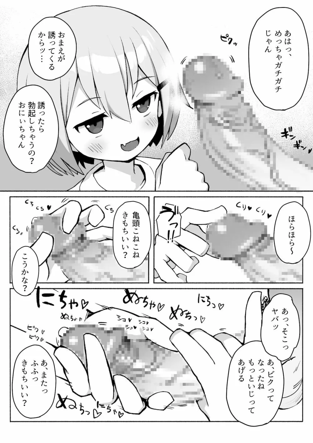 妹ちゃんに搾られちゃう本 Page.9