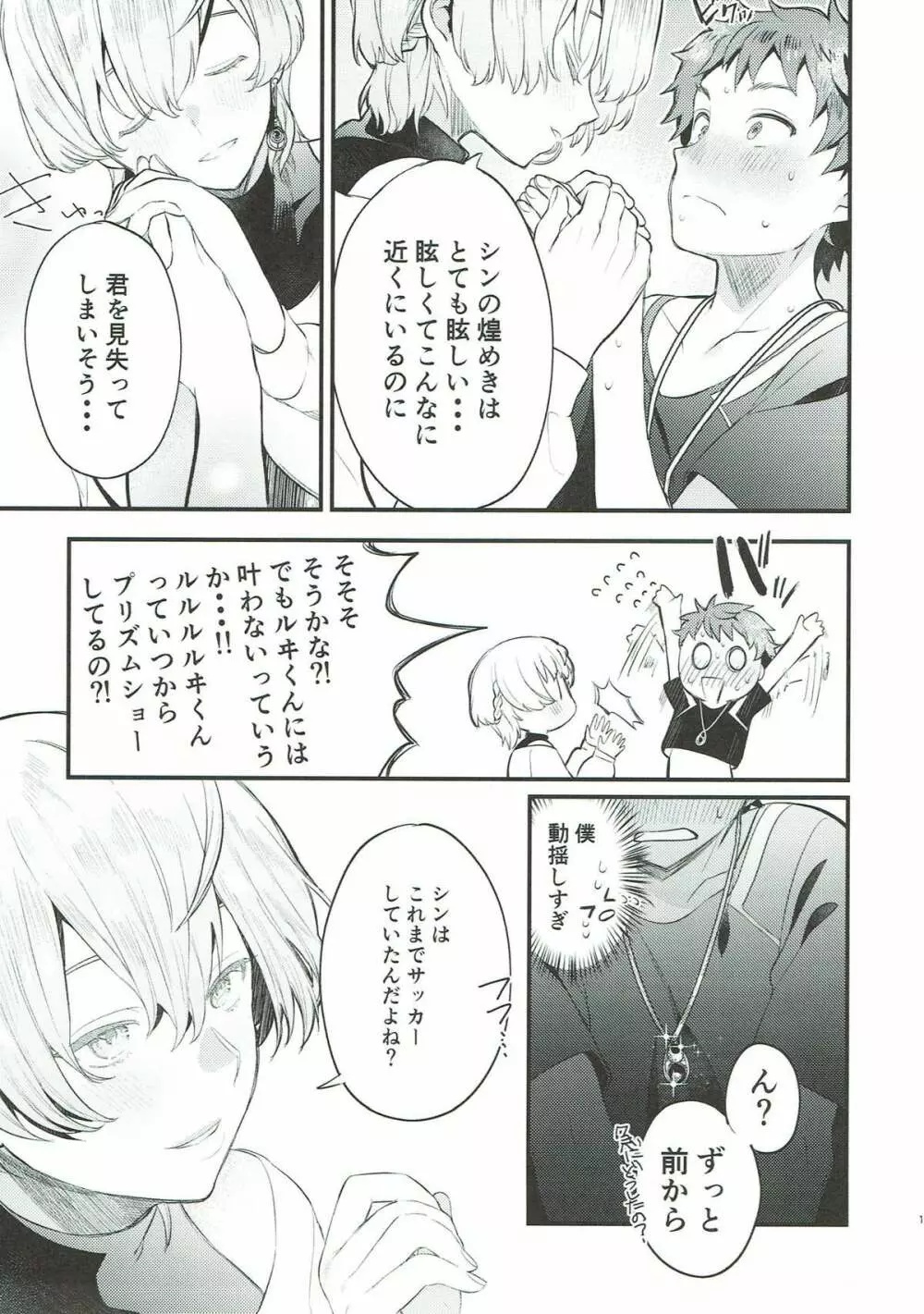 わすれなづきよ Page.10