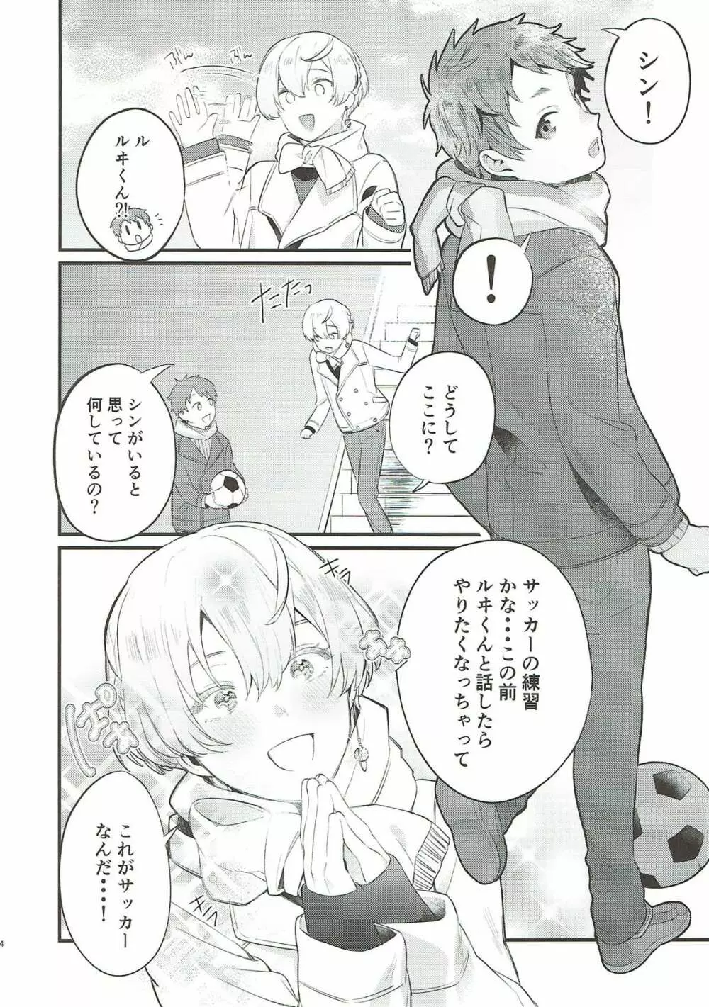 わすれなづきよ Page.13