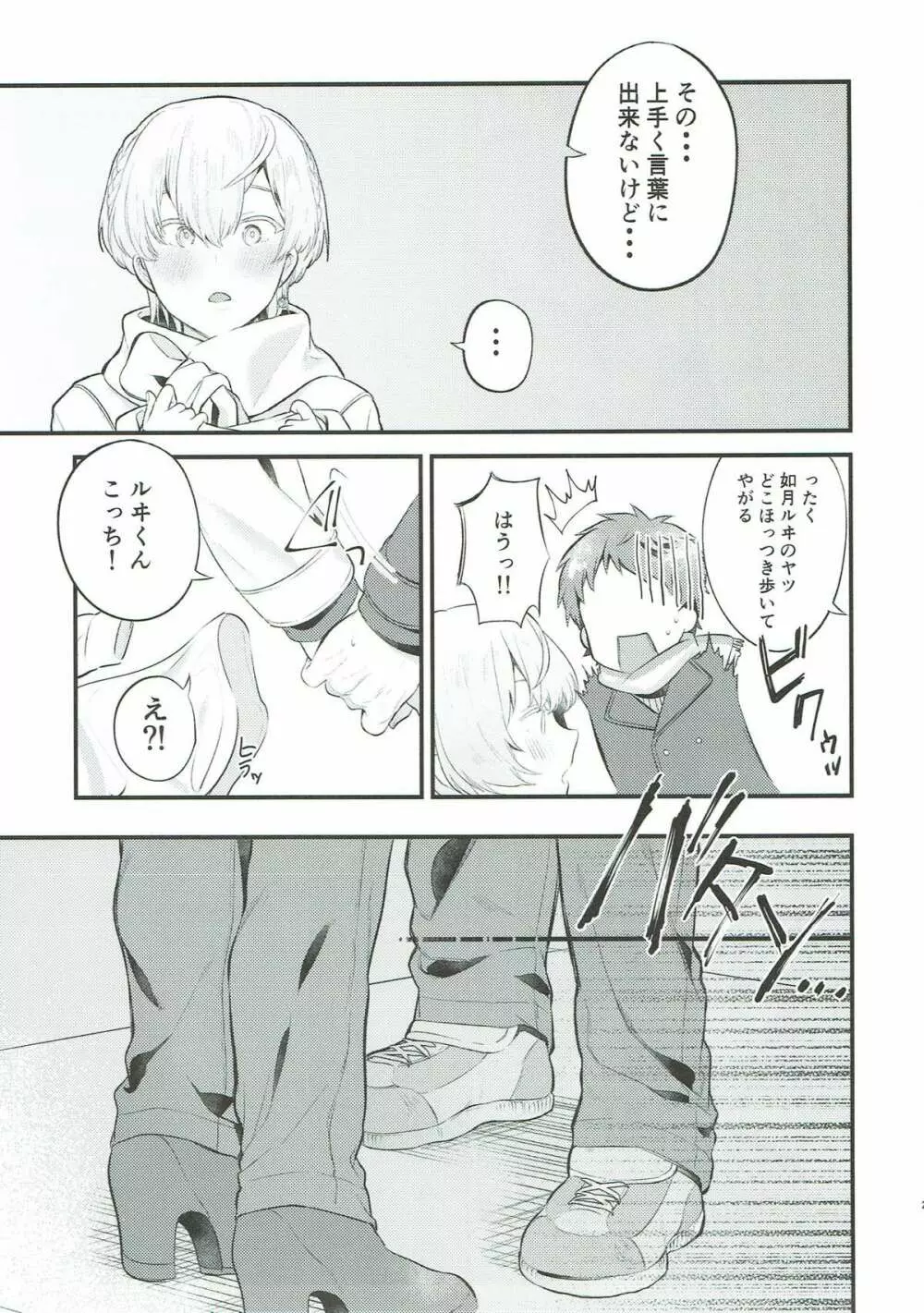 わすれなづきよ Page.22