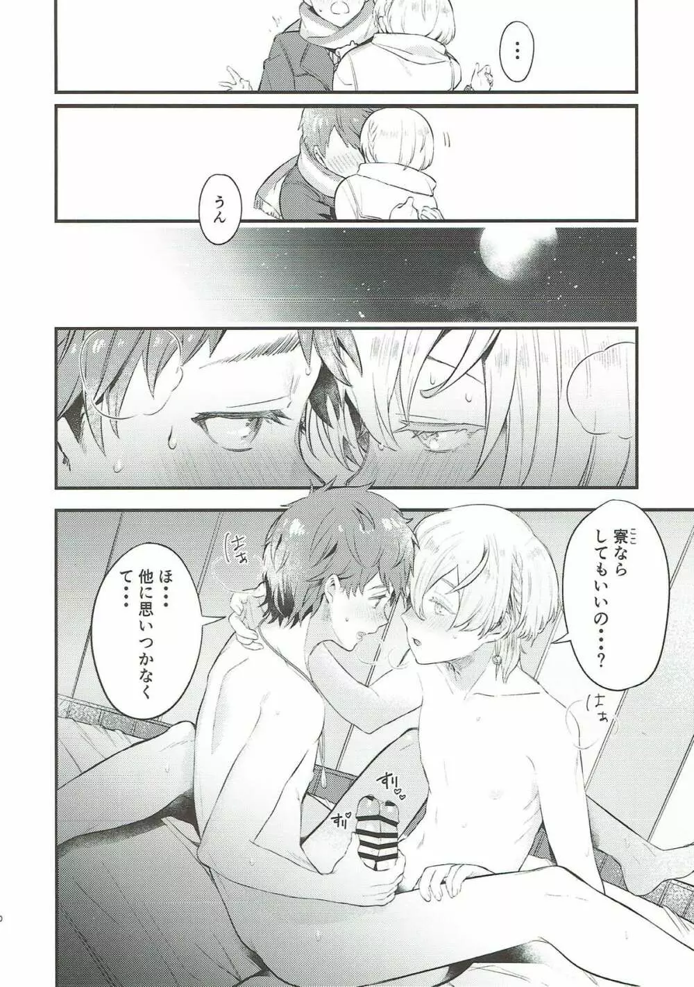 わすれなづきよ Page.29