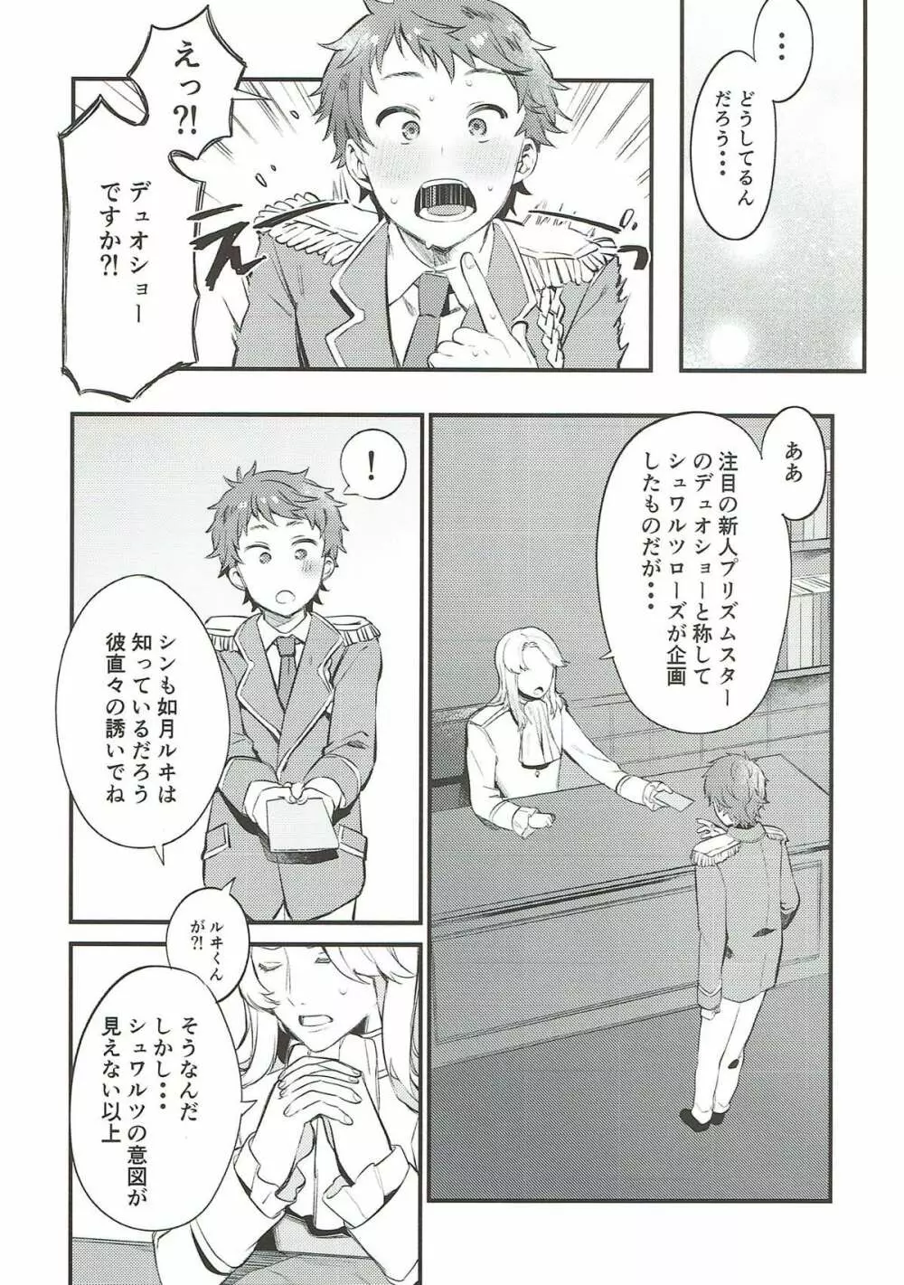 わすれなづきよ Page.3