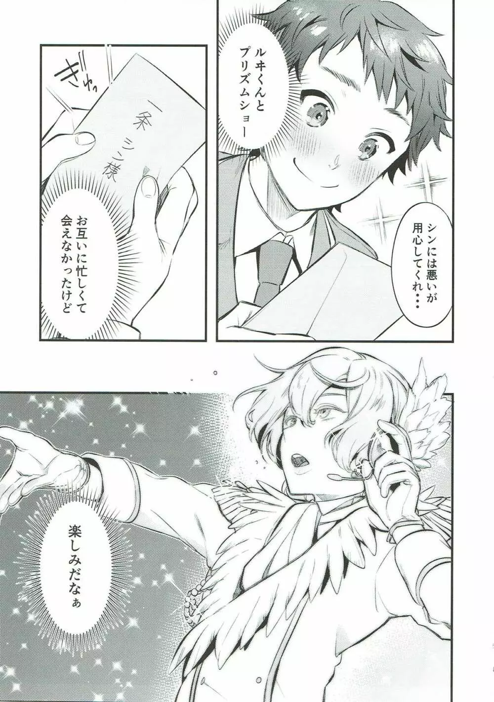 わすれなづきよ Page.4