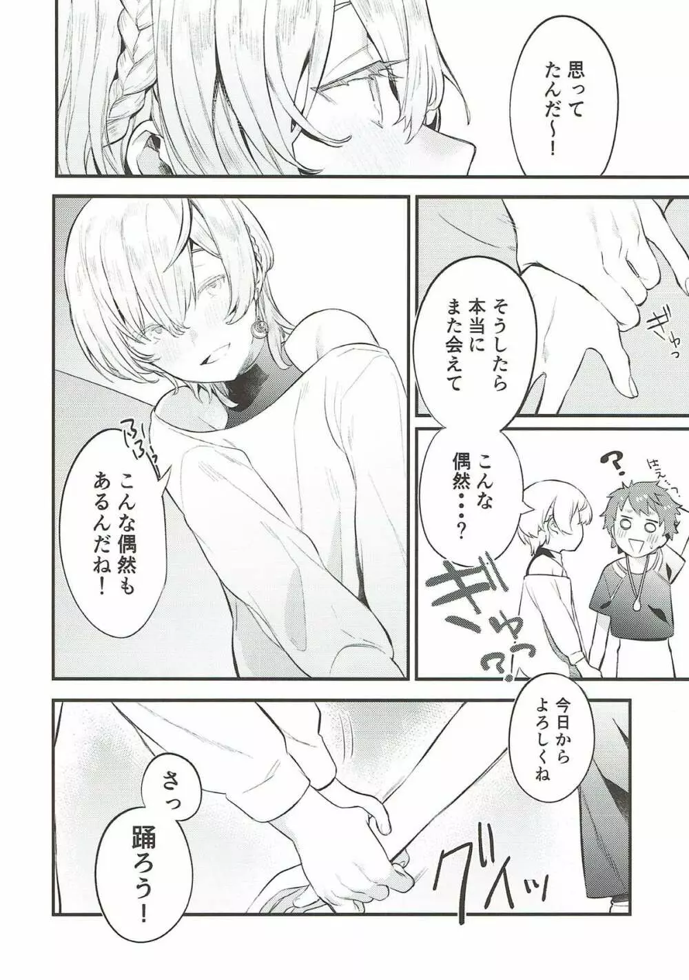 わすれなづきよ Page.7