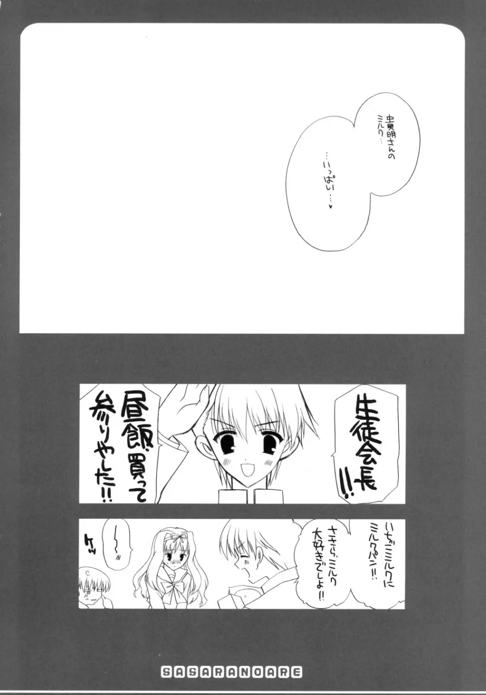 ささらのあれ Page.21