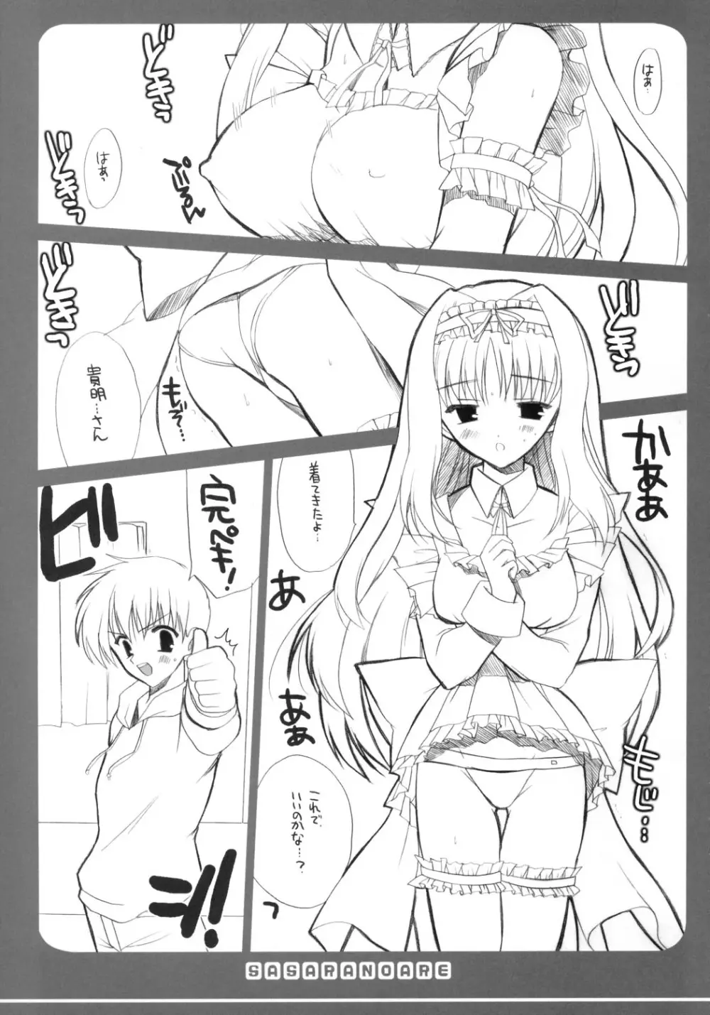 ささらのあれ Page.4