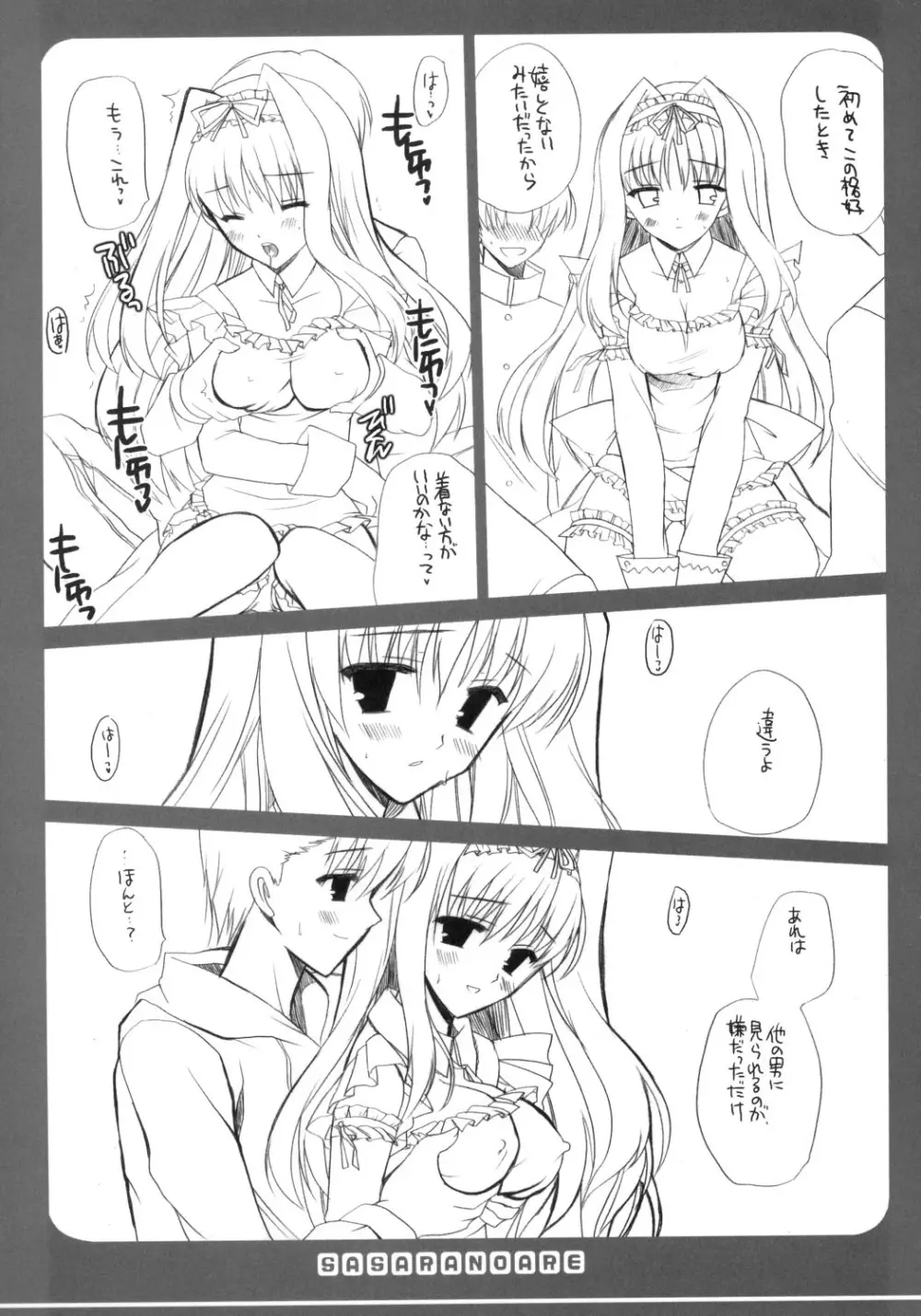 ささらのあれ Page.6