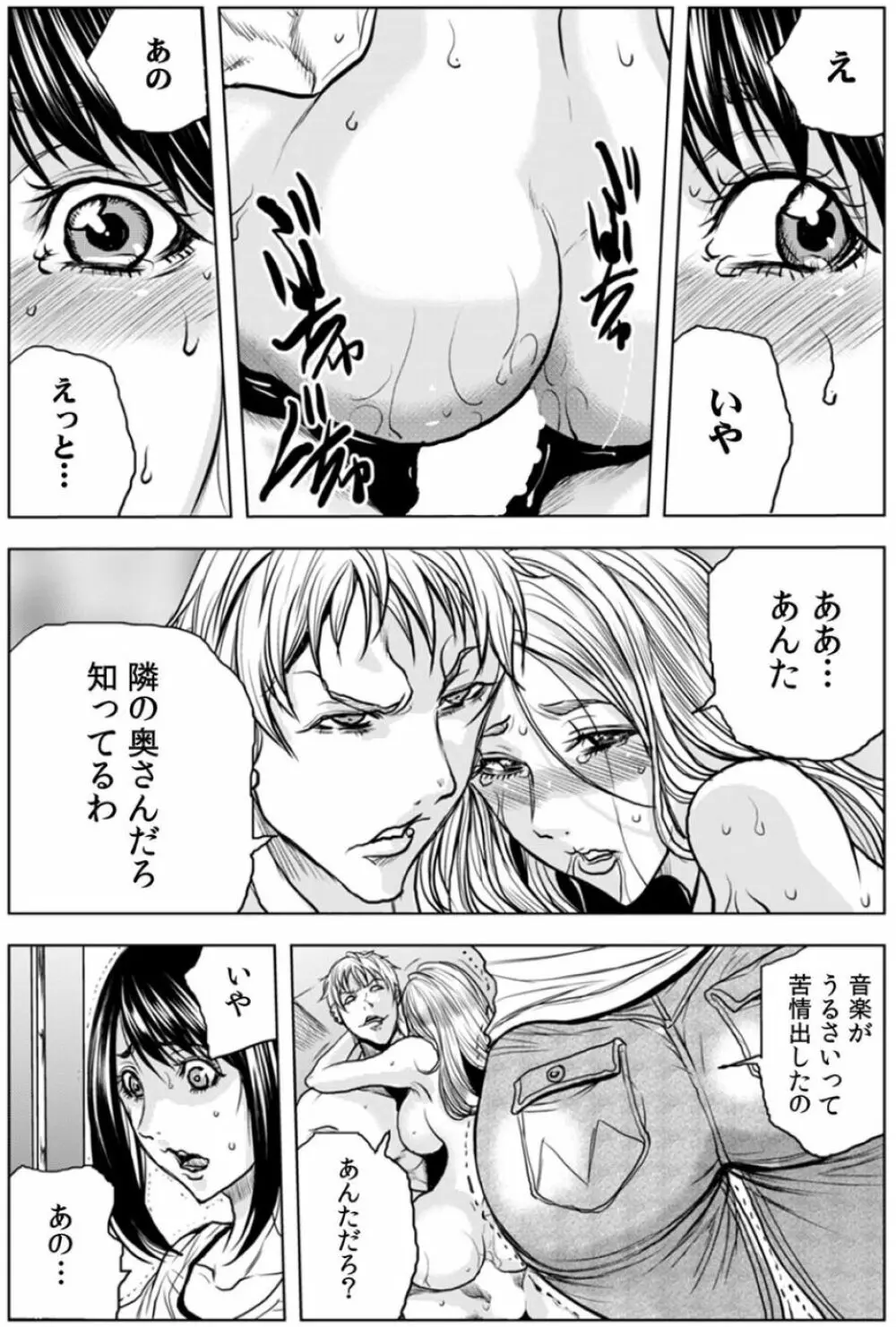 奥さん、全裸で土下座しろよ〜隣人DQNのイボイボチ●ポで突かれた人妻は 1 Page.10