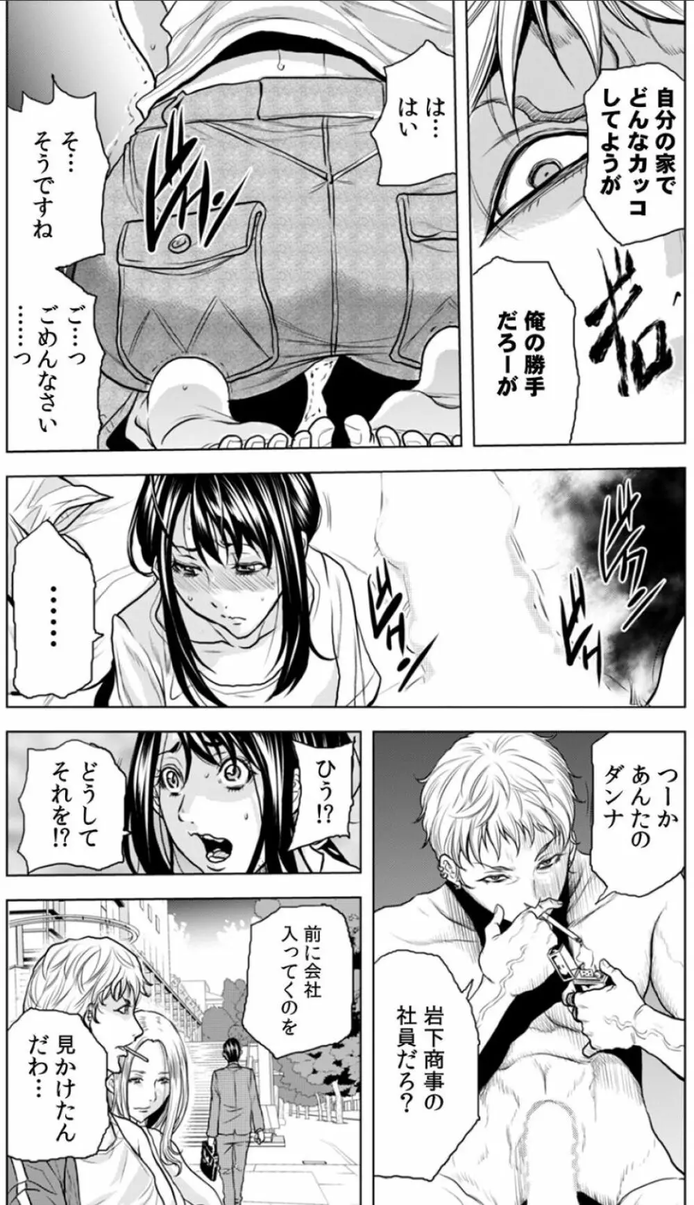 奥さん、全裸で土下座しろよ〜隣人DQNのイボイボチ●ポで突かれた人妻は 1 Page.15