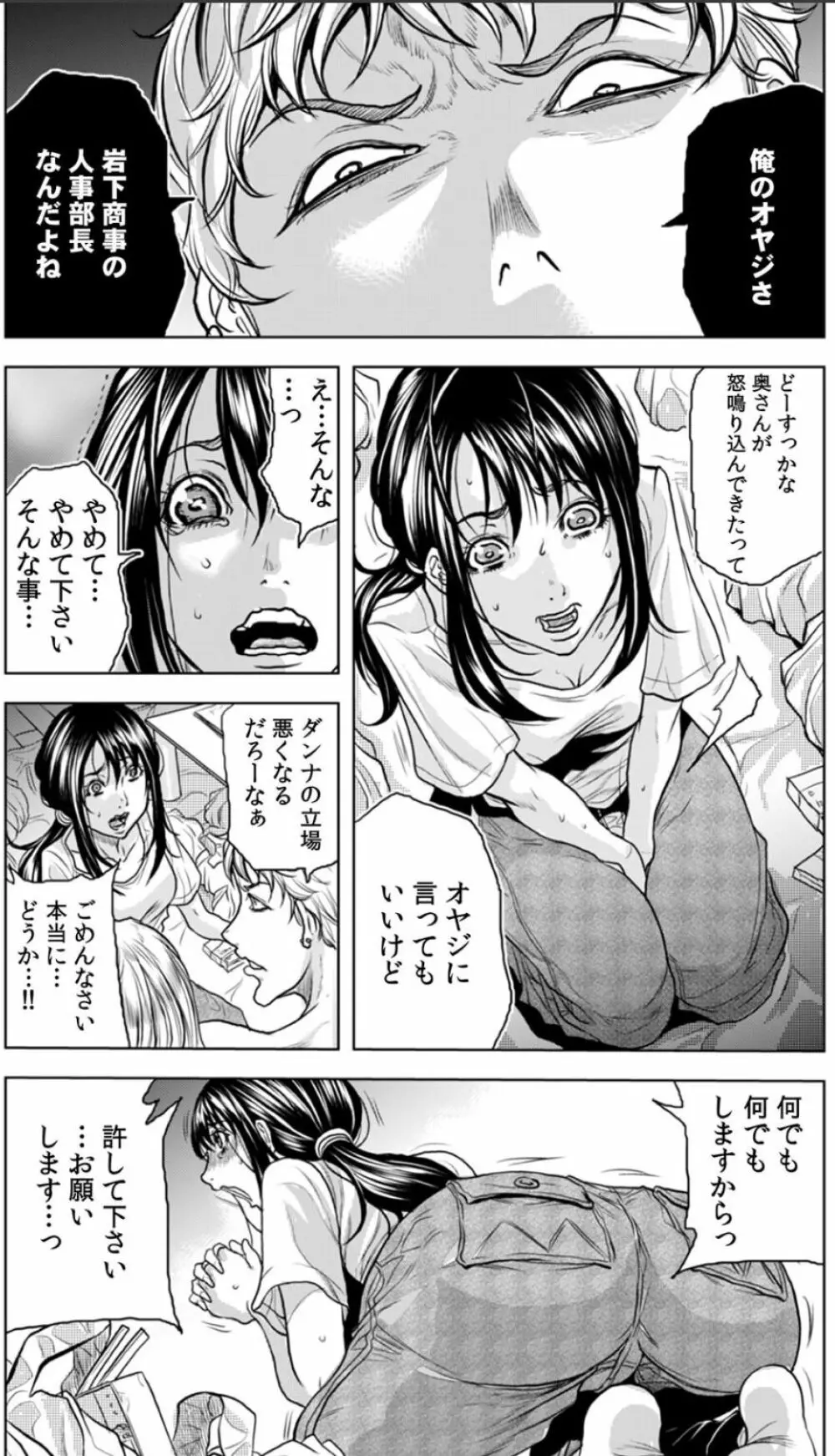 奥さん、全裸で土下座しろよ〜隣人DQNのイボイボチ●ポで突かれた人妻は 1 Page.16