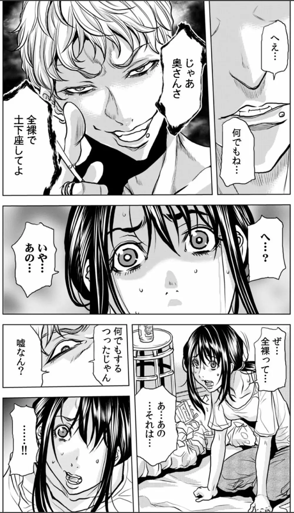 奥さん、全裸で土下座しろよ〜隣人DQNのイボイボチ●ポで突かれた人妻は 1 Page.17