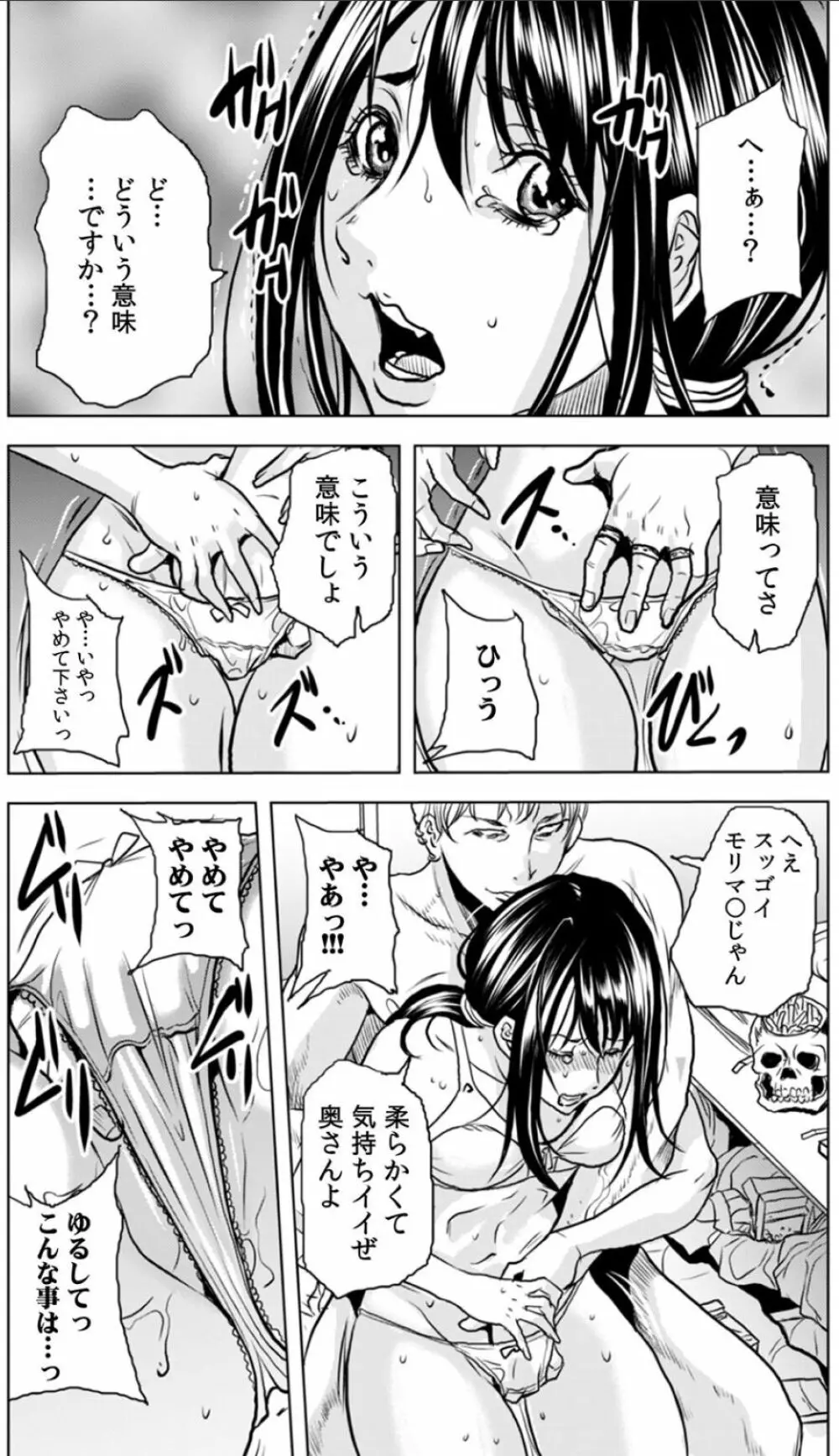 奥さん、全裸で土下座しろよ〜隣人DQNのイボイボチ●ポで突かれた人妻は 1 Page.20